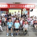 Hainan Airlines opens its 2025 Summer Employees’ Children Care Class